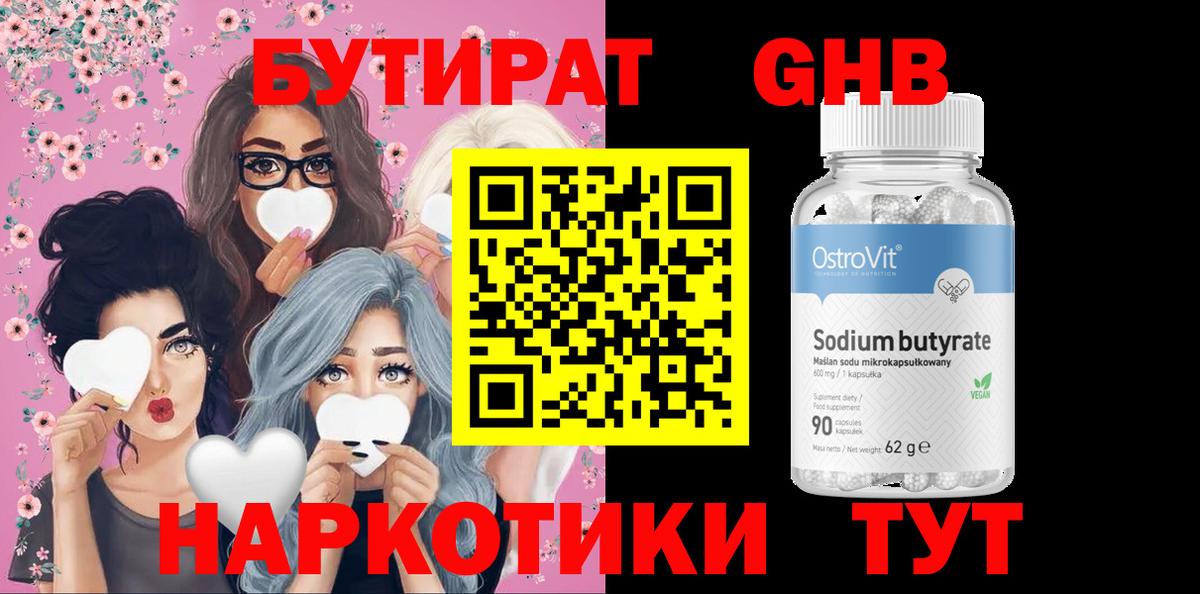 Верхний Уфалей  БУТИРАТ 99%  Вход с VPN 