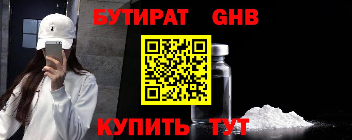БУТИРАТ 99% Верхний Уфалей