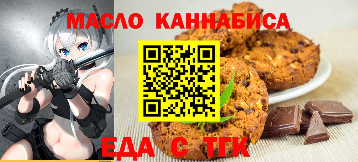 Верхний Уфалей  Печенье с ТГК марихуана  Вход с VPN 