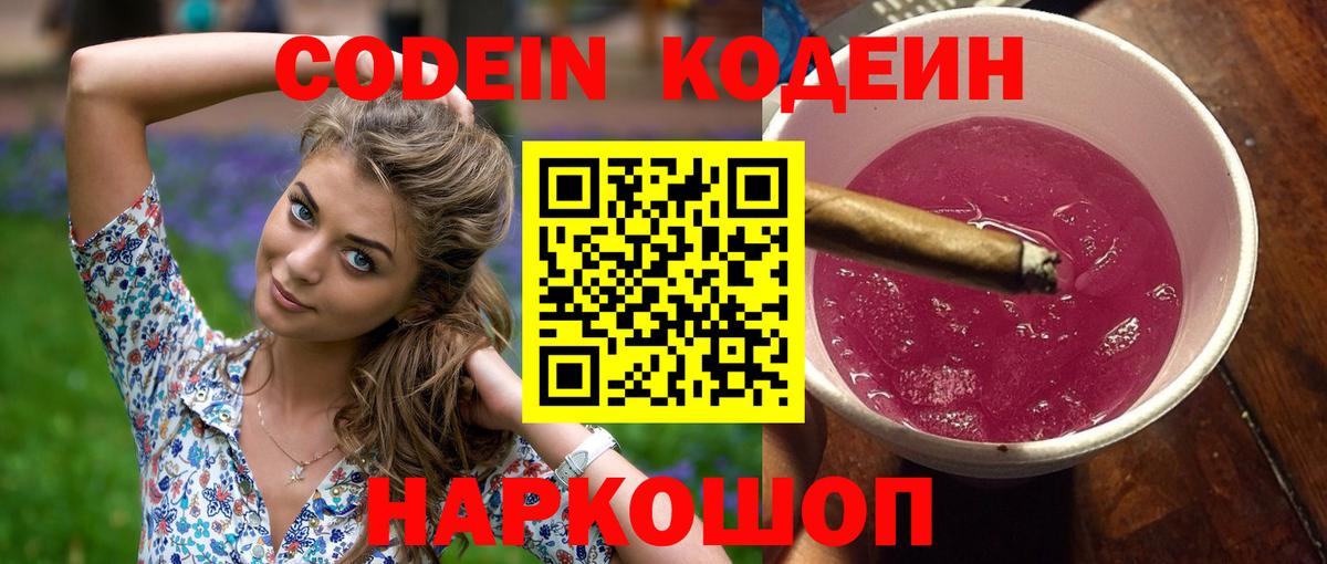 Кодеин напиток Lean (лин) Верхний Уфалей