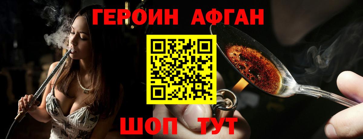 Героин  ГЕРОИН Афган  Вход с VPN  Верхний Уфалей 