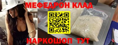 мефедрон Белореченск