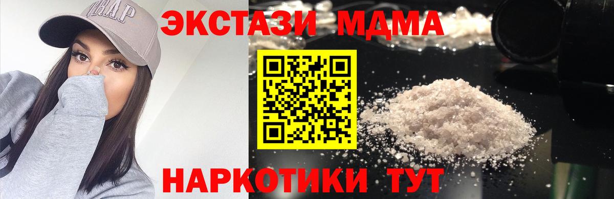 MDMA молли  Вход с VPN  Верхний Уфалей 
