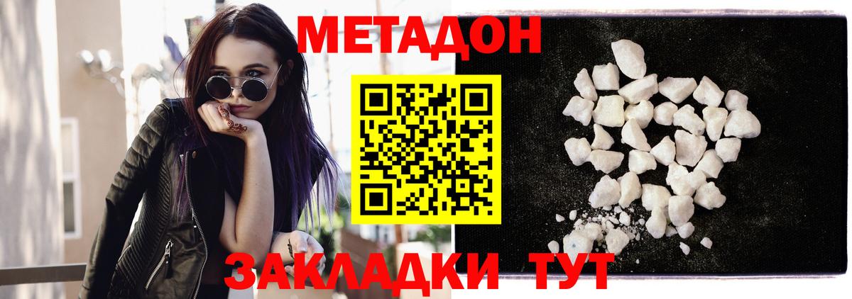 Метадон кристалл Верхний Уфалей